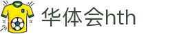 华体会官方网站入口 - hth.com 赛事与比分实时更新